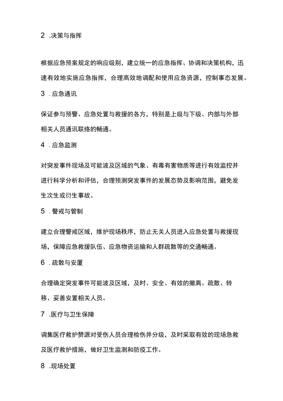 企业生产经营单位事故应急演练.docx_第3页