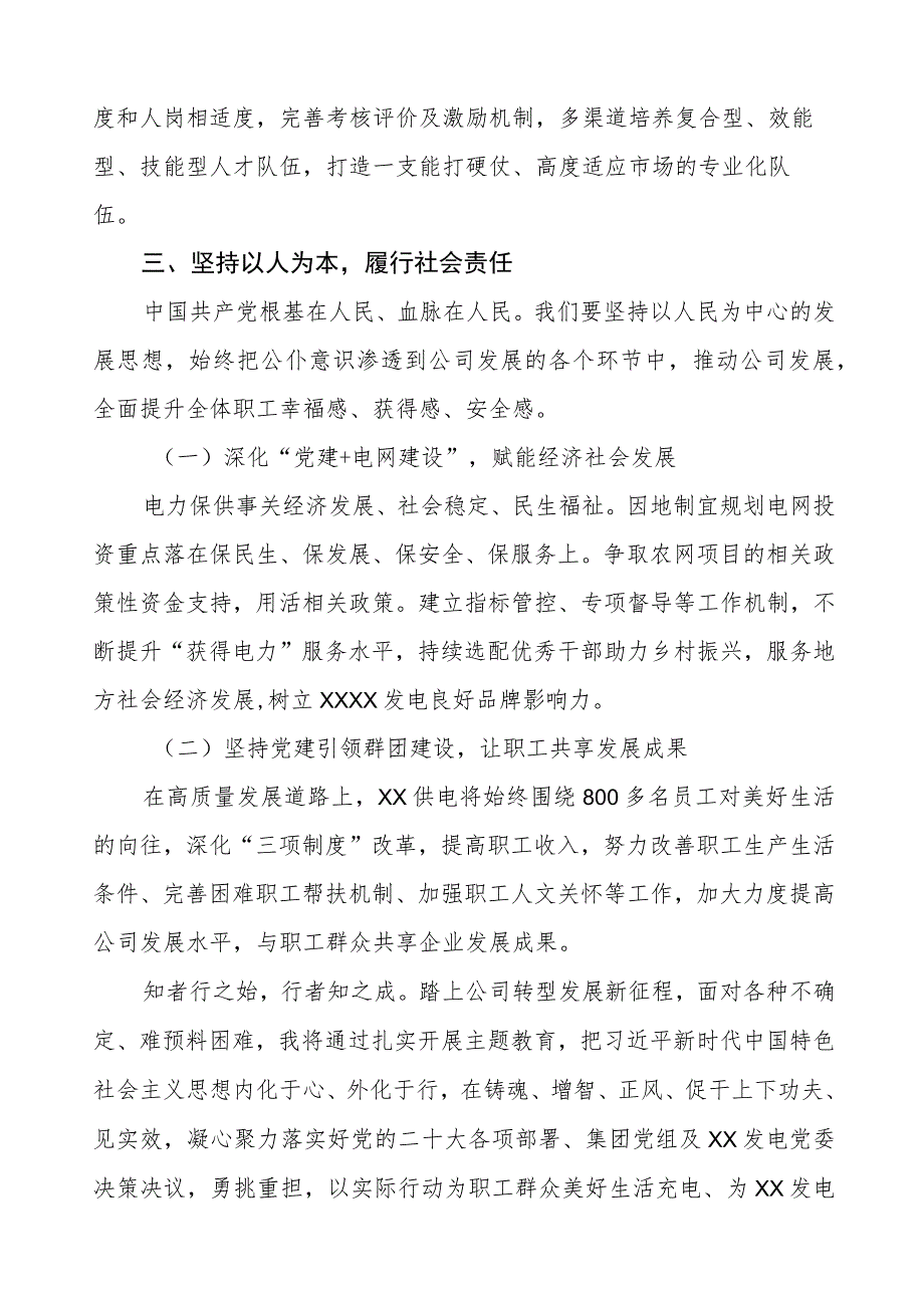 (六篇)公司党支部书记2023年主题教育心学习体会.docx_第3页