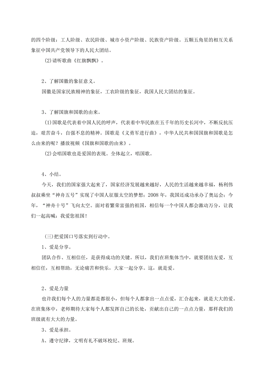 爱国主义教育主题班会 教案.docx_第2页