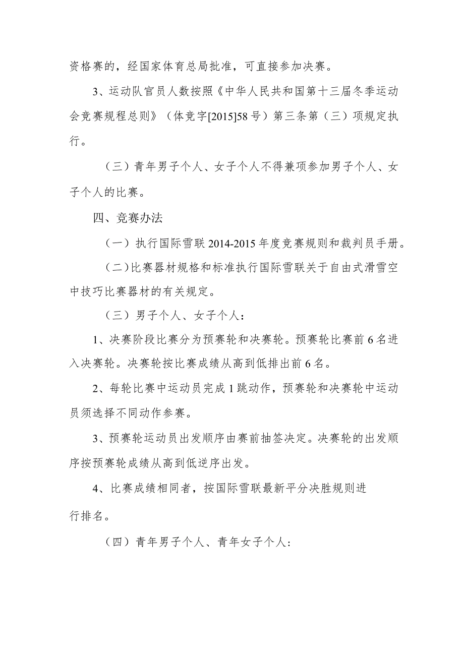 第十三届全国冬季运动会自由式滑雪空中技巧竞赛规程草案.docx_第2页