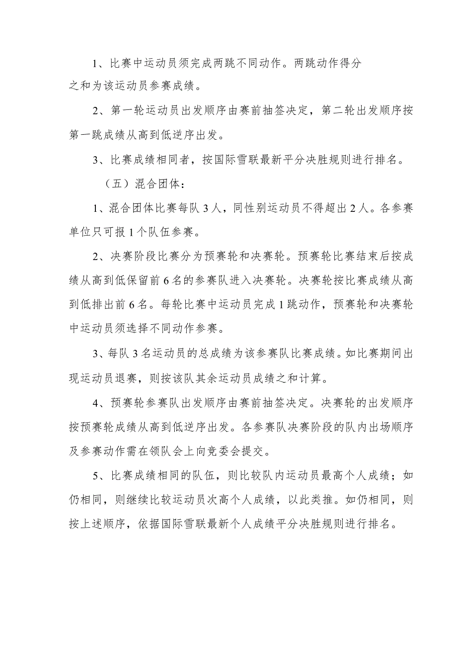 第十三届全国冬季运动会自由式滑雪空中技巧竞赛规程草案.docx_第3页