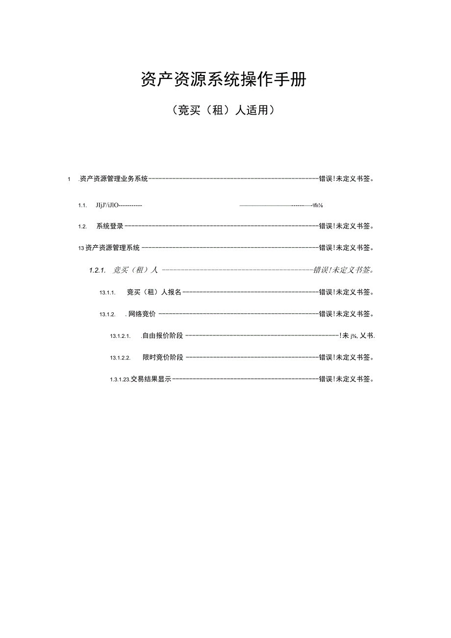 资产资源系统操作手册.docx_第1页