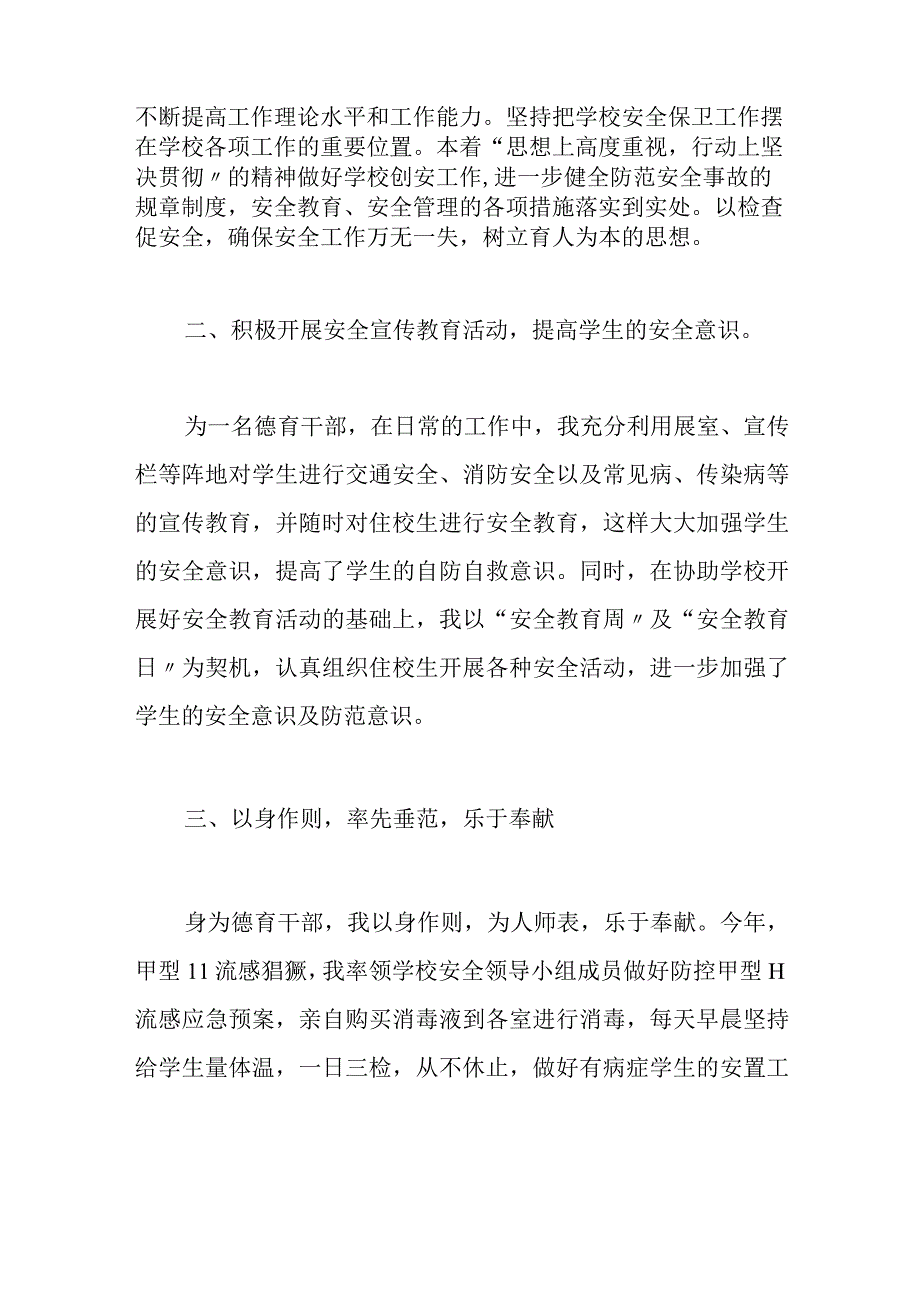 【事迹】安全先进个人事迹材料-1500字.docx_第2页