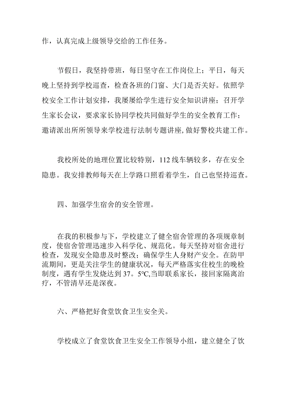 【事迹】安全先进个人事迹材料-1500字.docx_第3页