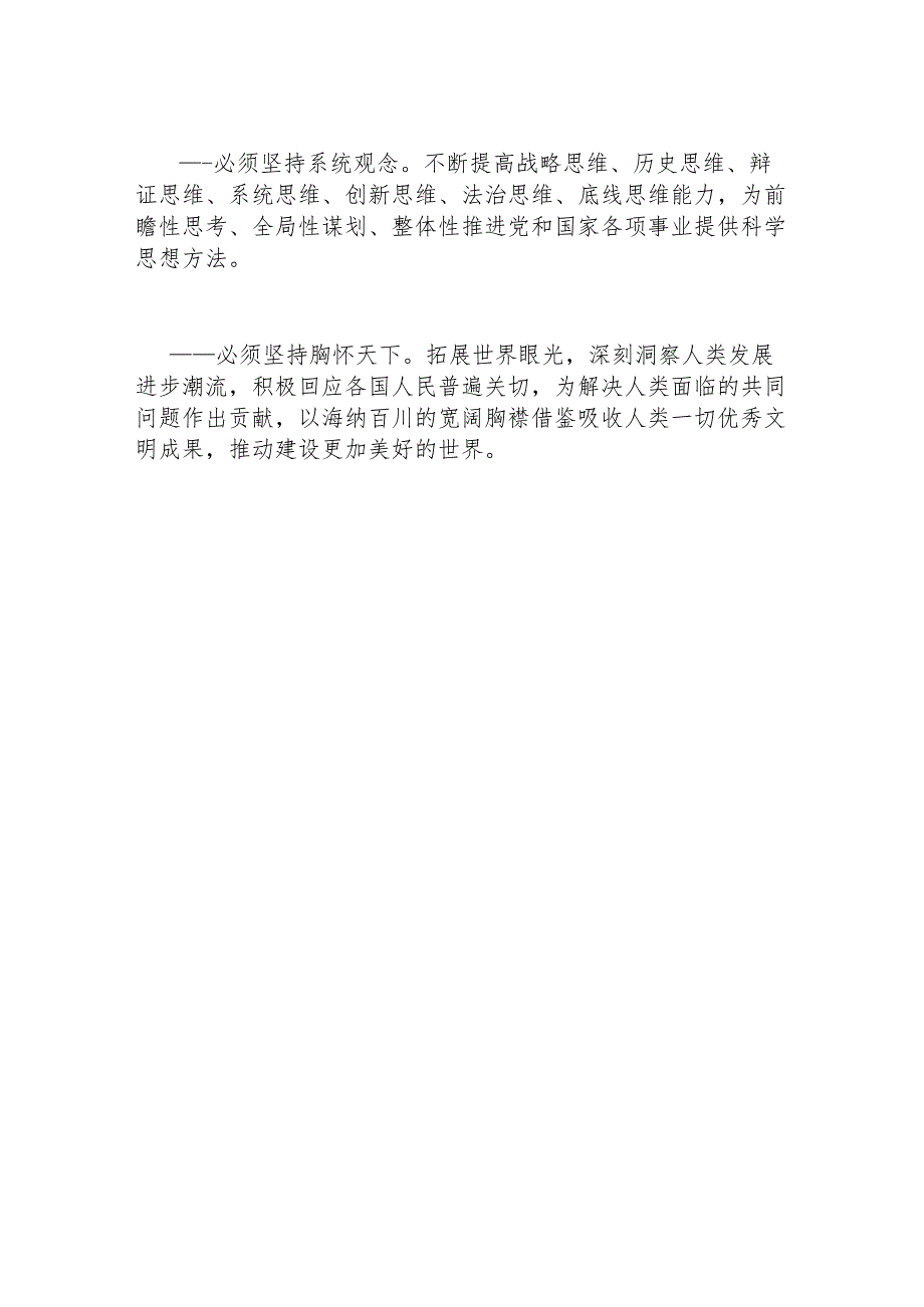 运用好贯穿其中的立场观点方法必须做到几个坚持.docx_第2页