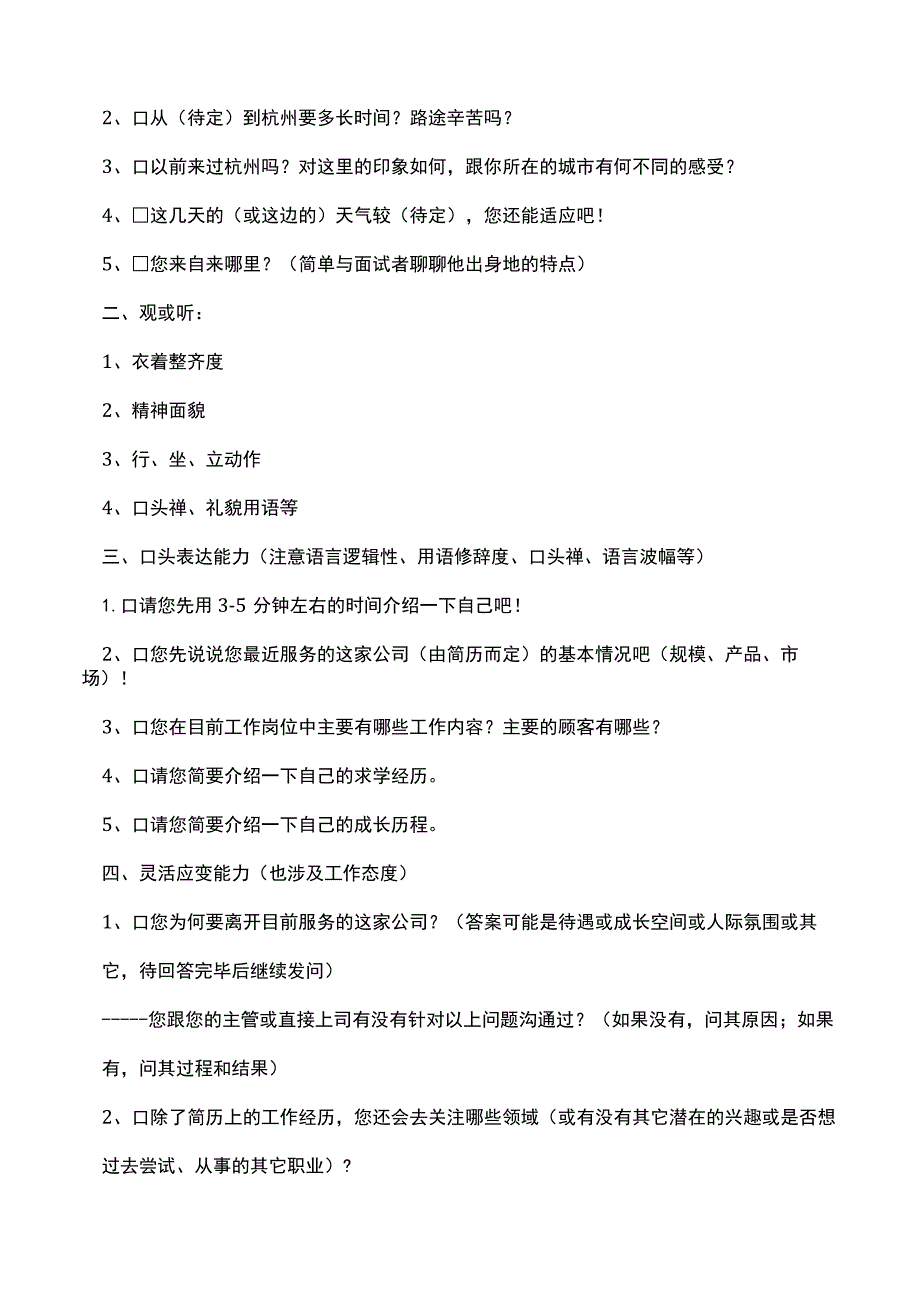 结构化面试评分表.docx_第3页