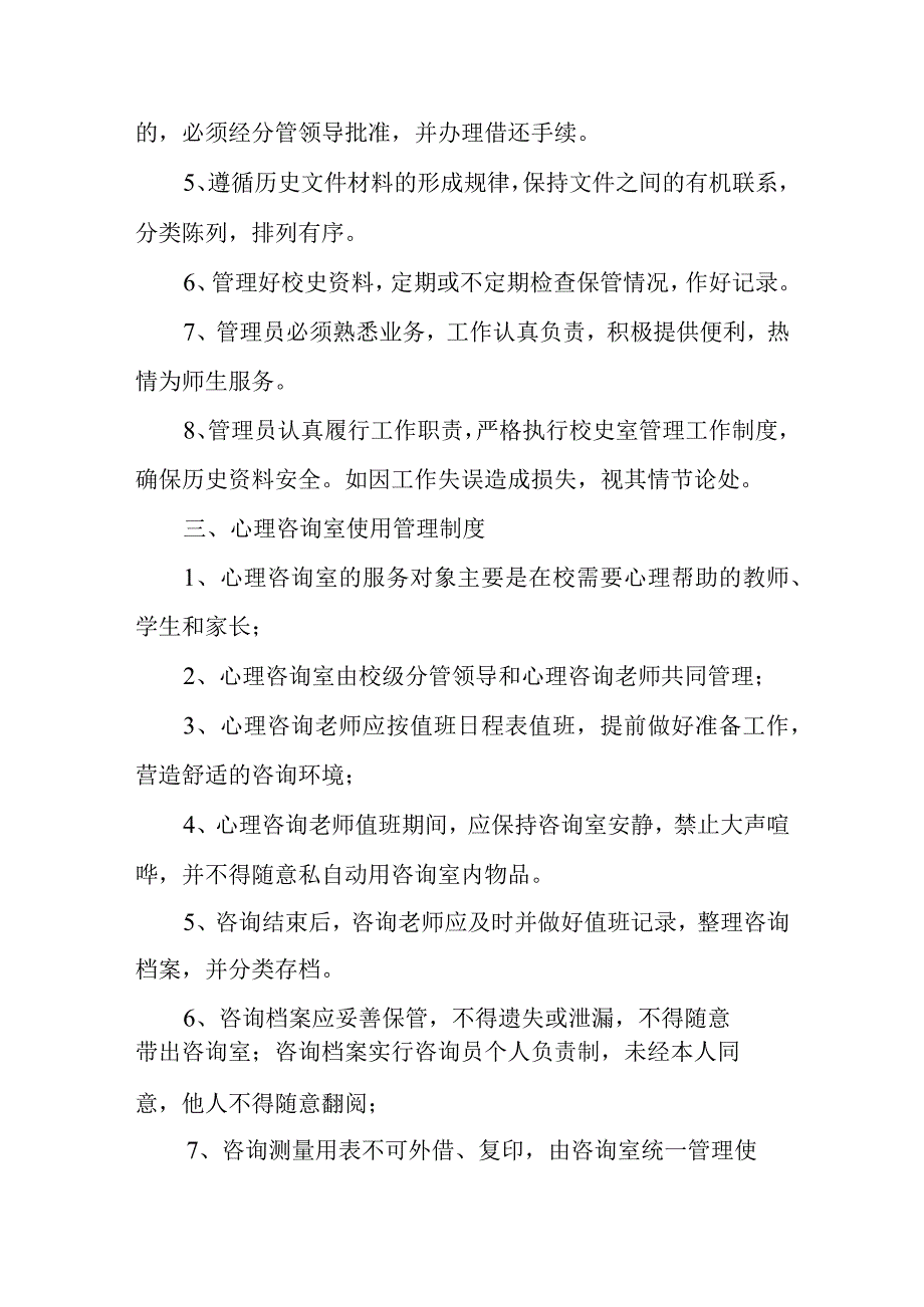 小学专用教室管理制度.docx_第2页