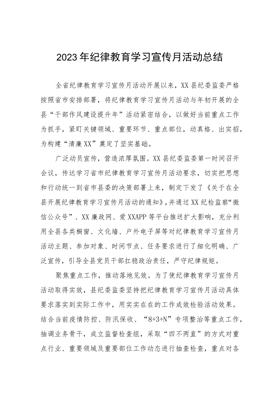 四篇关于开展2023年纪律教育学习宣传月活动的总结报告.docx_第1页