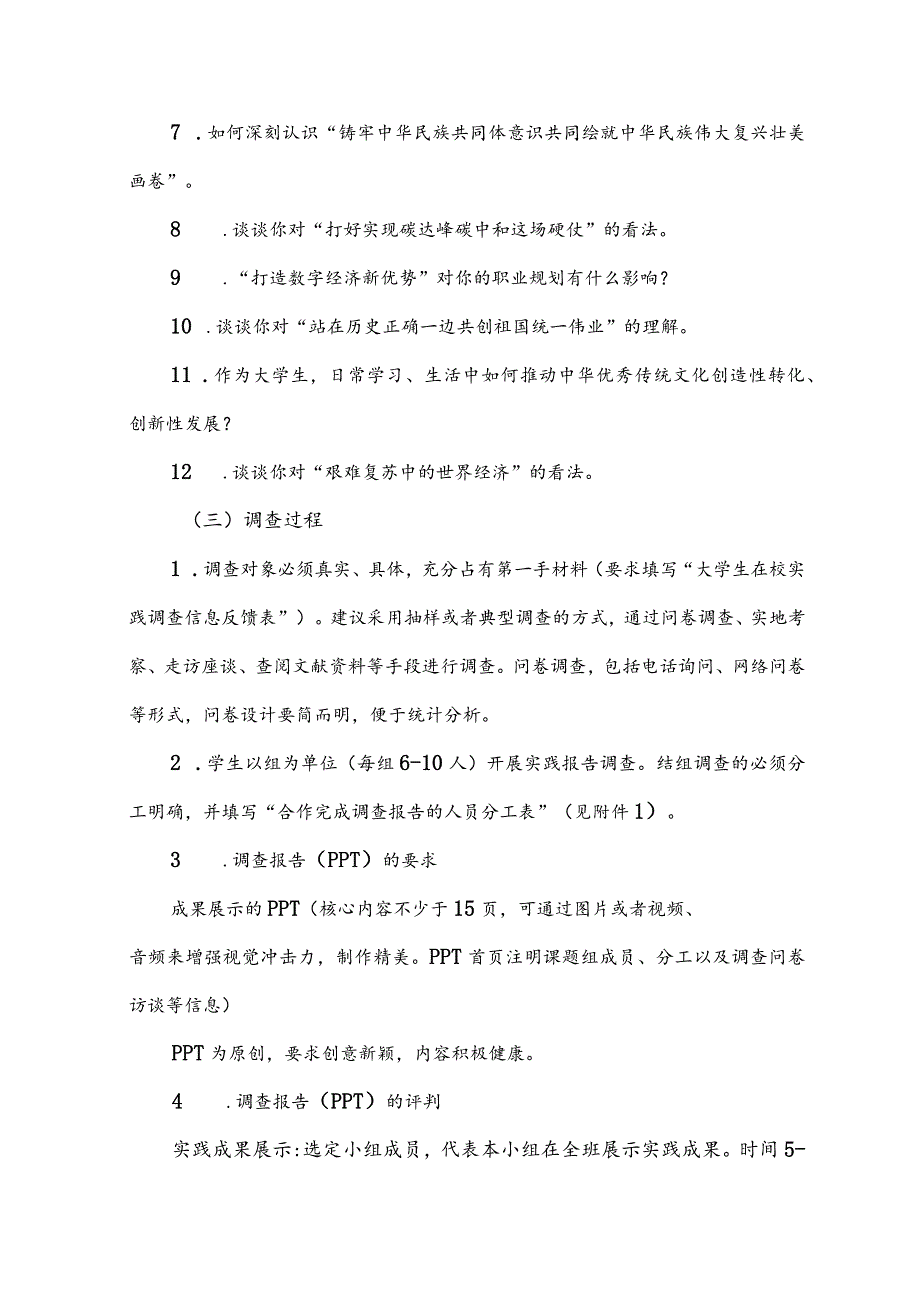 2021-2022（二）学期“概论”Ⅱ课实践教学方案的通知.docx_第2页