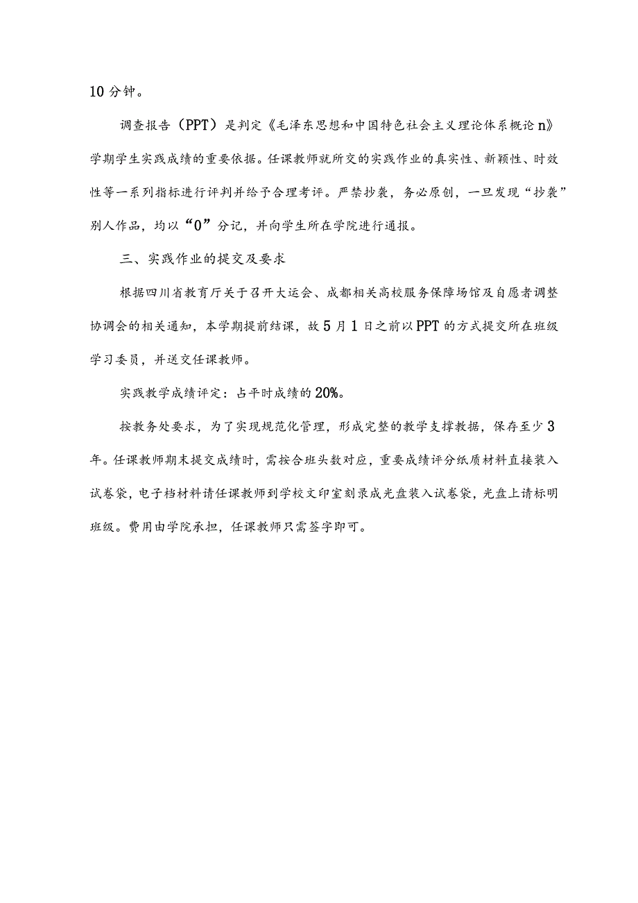 2021-2022（二）学期“概论”Ⅱ课实践教学方案的通知.docx_第3页