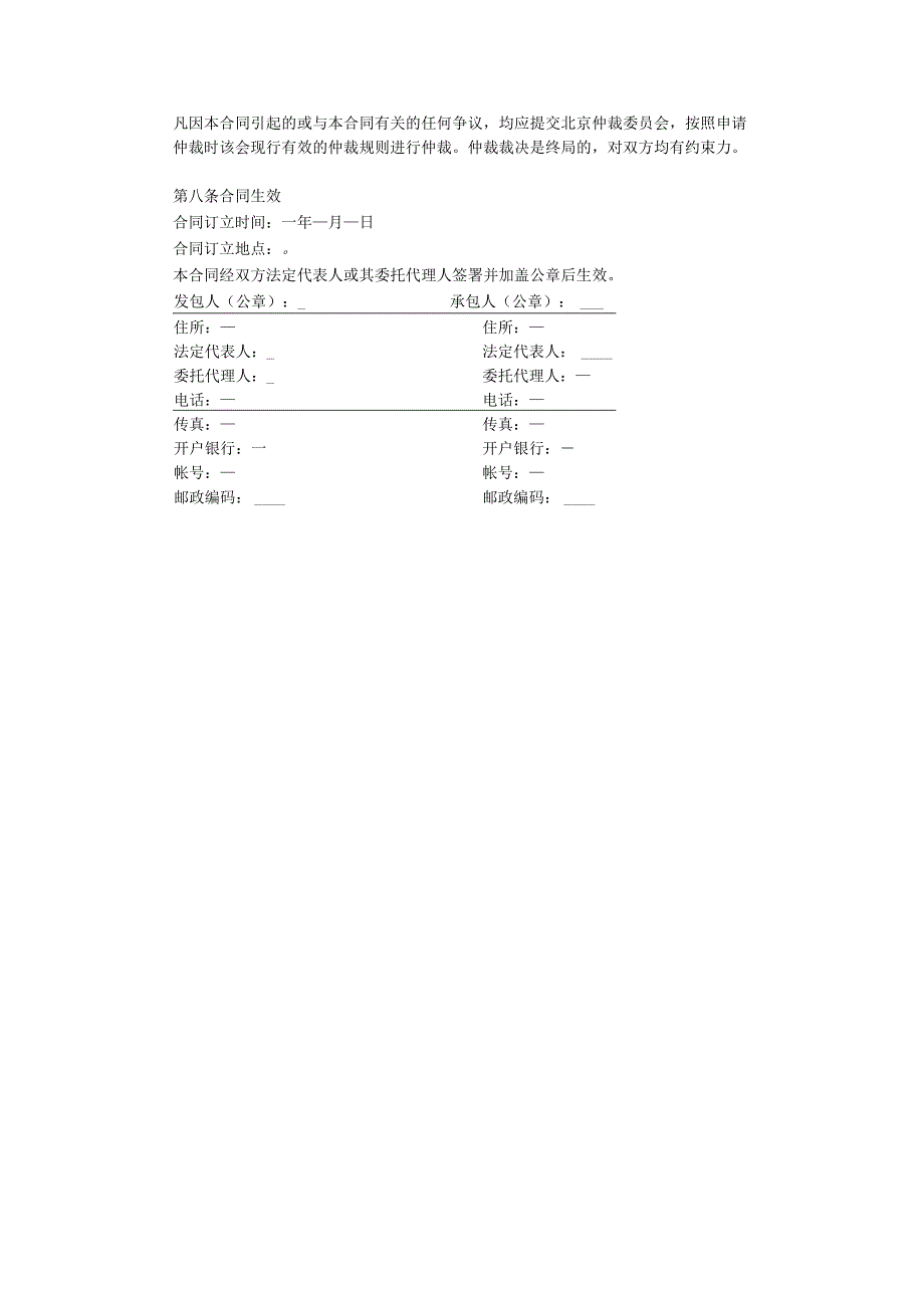 燃气工程监理合同.docx_第2页