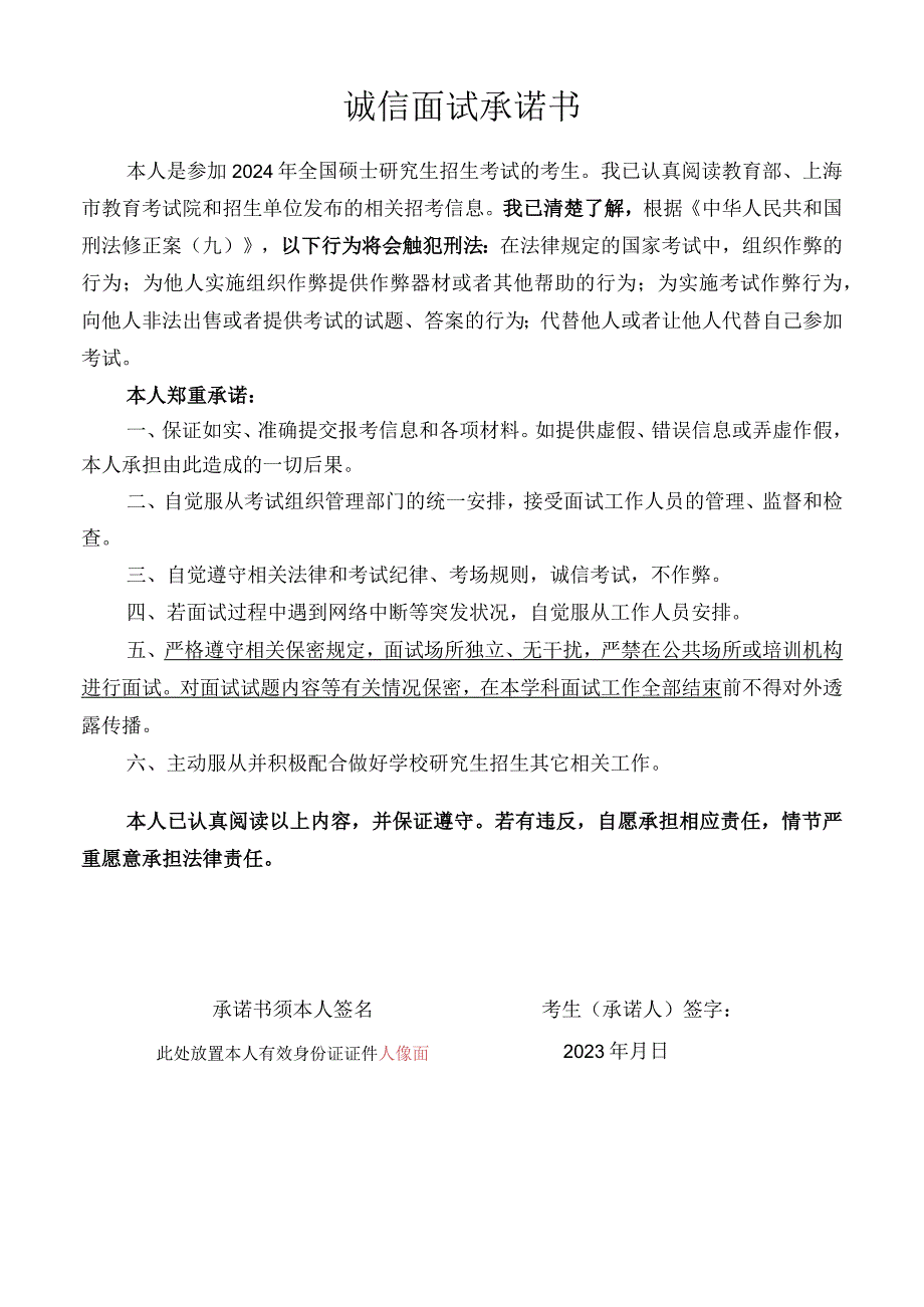 诚信面试承诺书.docx_第1页