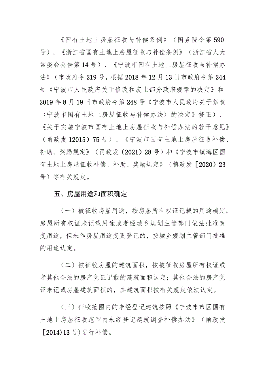 龙赛医院西侧地块项目房屋征收补偿方案.docx_第2页