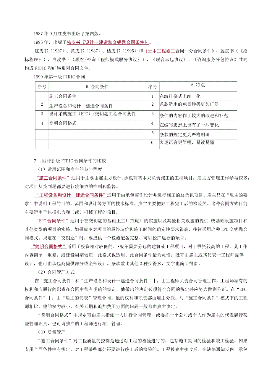 第五章国际工程合同条件.docx_第2页