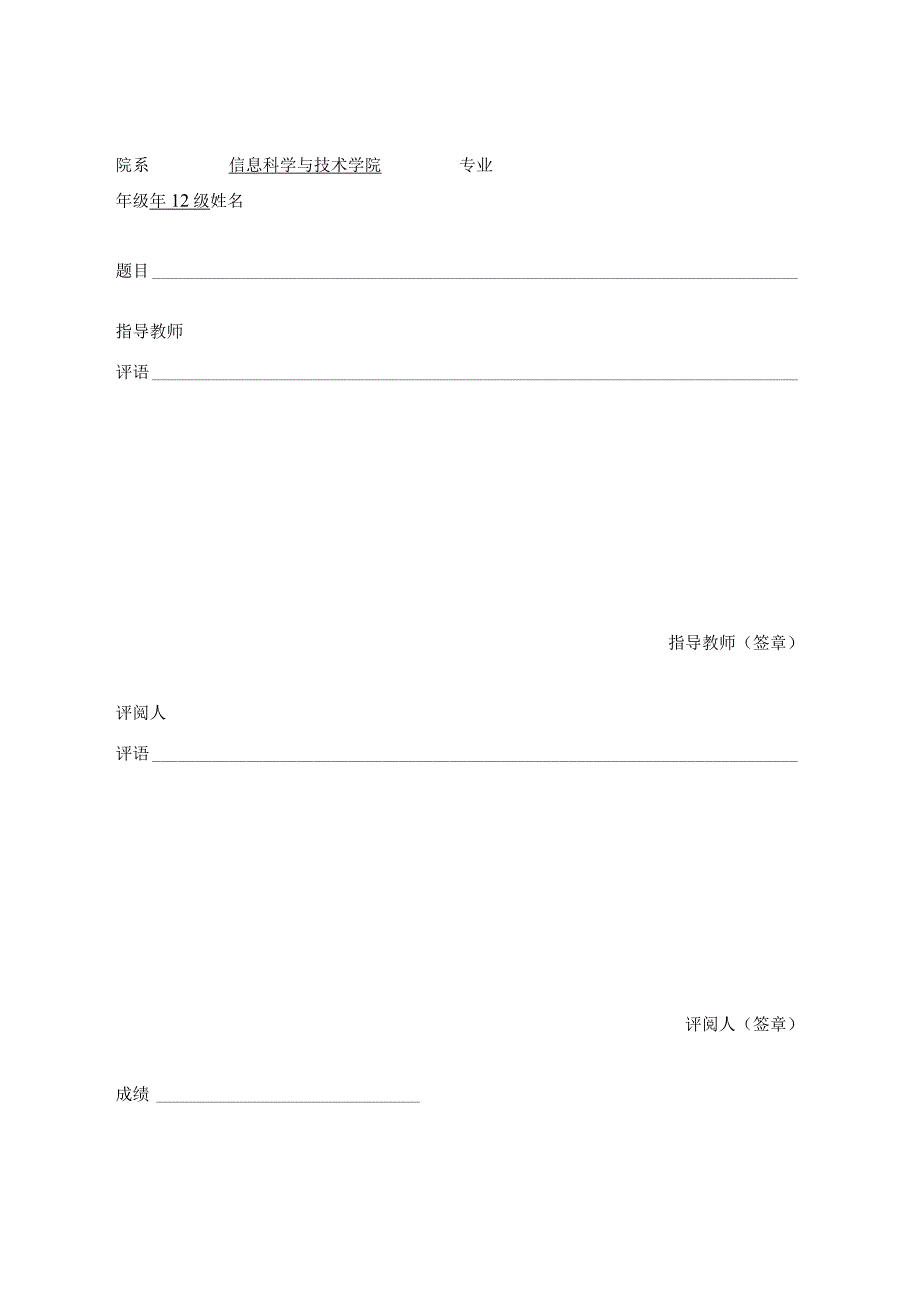 西南交通大学本科毕业设计论文题目黑体2号字.docx_第3页