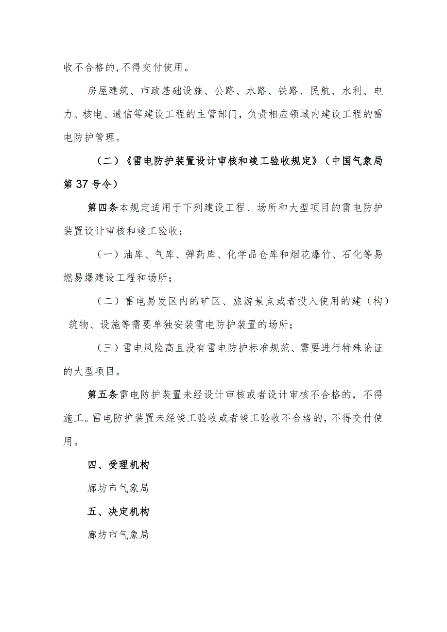 雷电防护装置竣工验收审批事项服务指南.docx_第2页