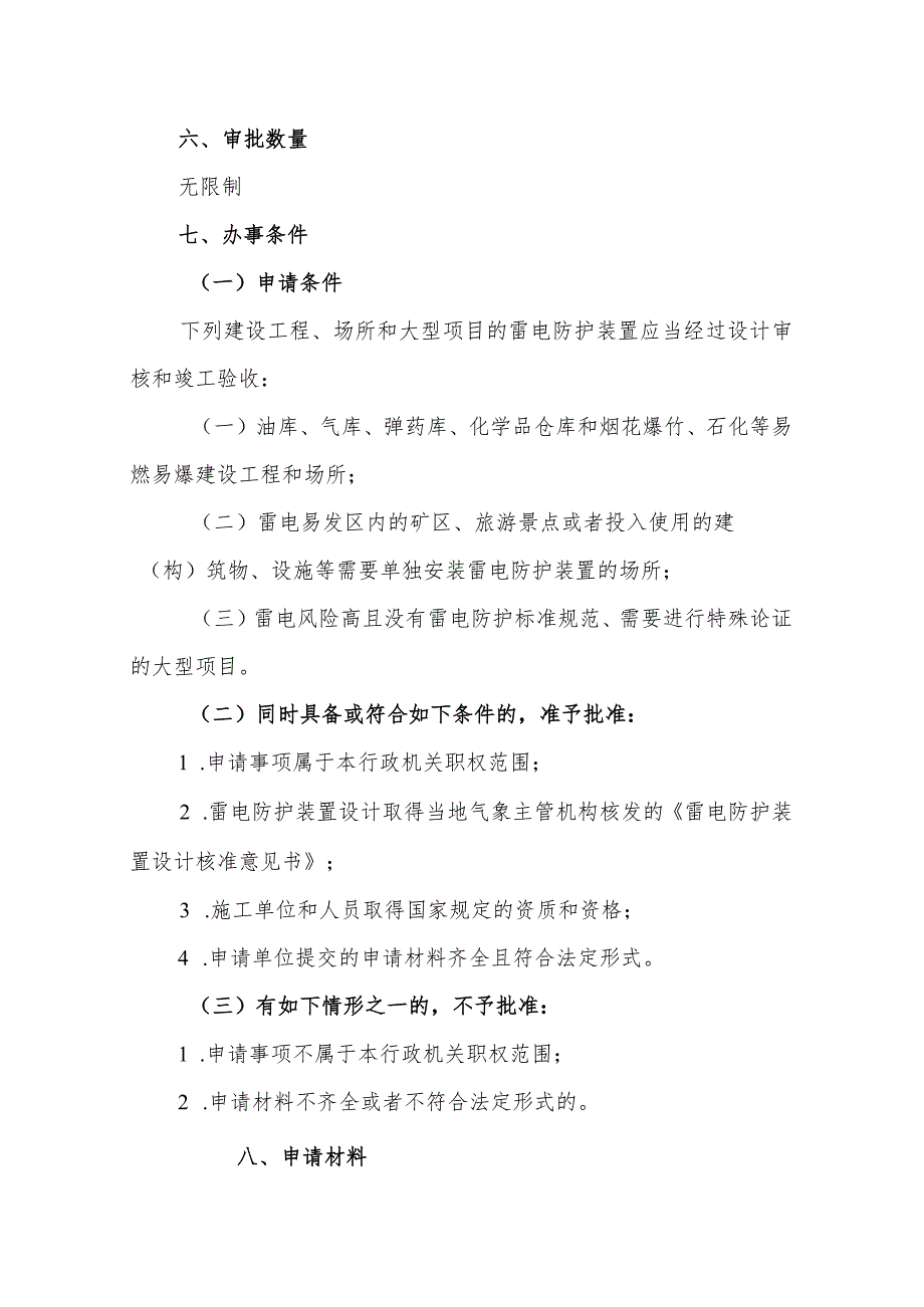 雷电防护装置竣工验收审批事项服务指南.docx_第3页