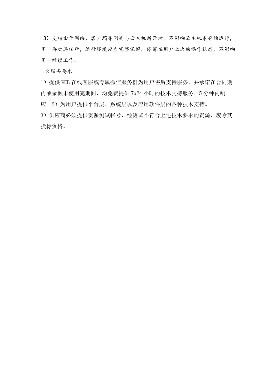 超临界流体高精度数值程序高性能计算服务.docx_第2页