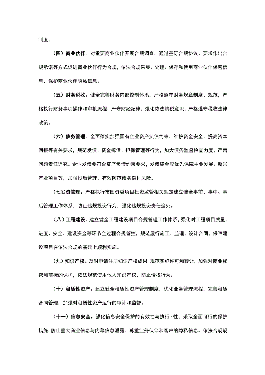 市属国有企业合规管理工作方案(2023—2025年).docx_第3页