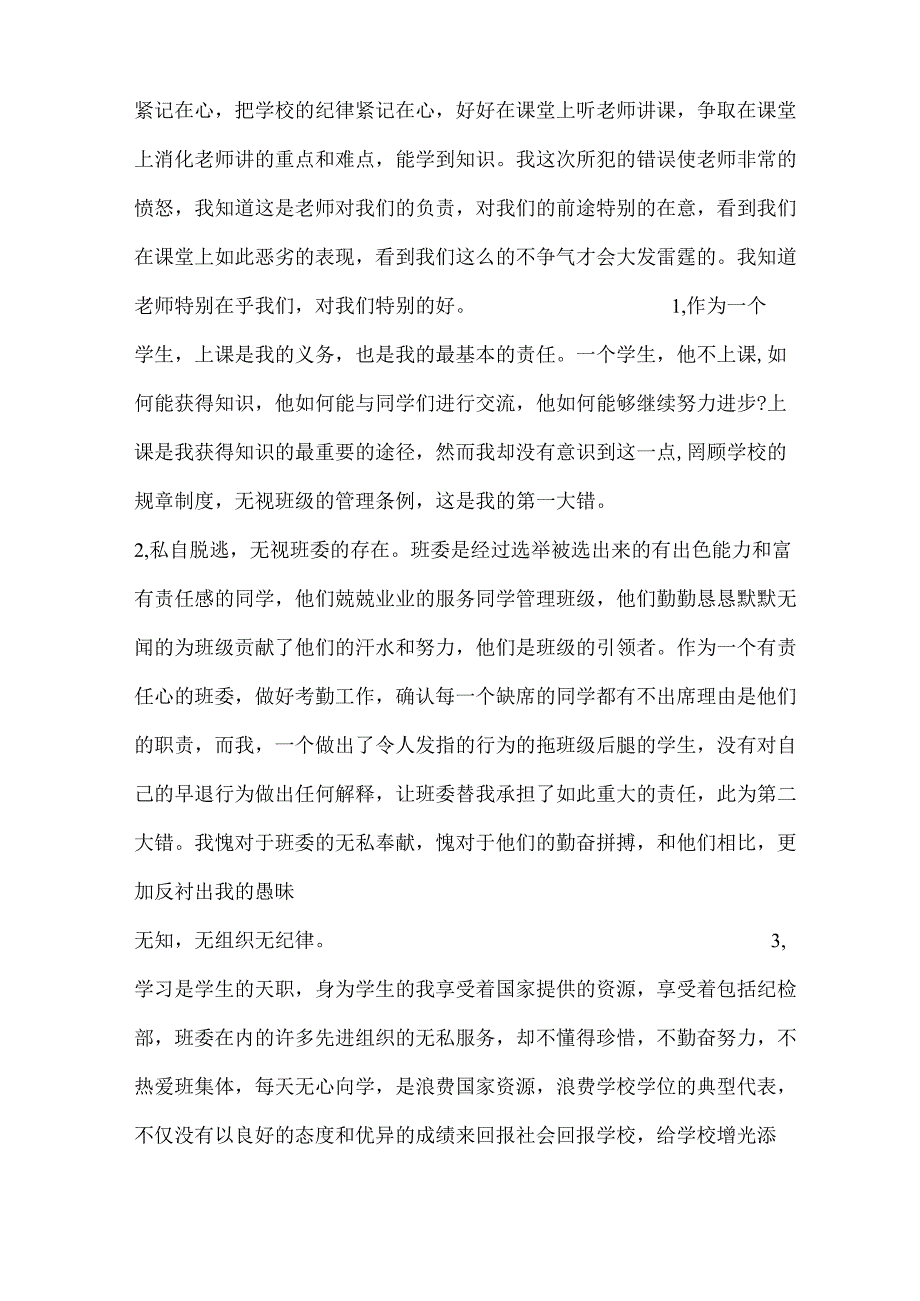 早退2000字检讨书怎么写.docx_第2页