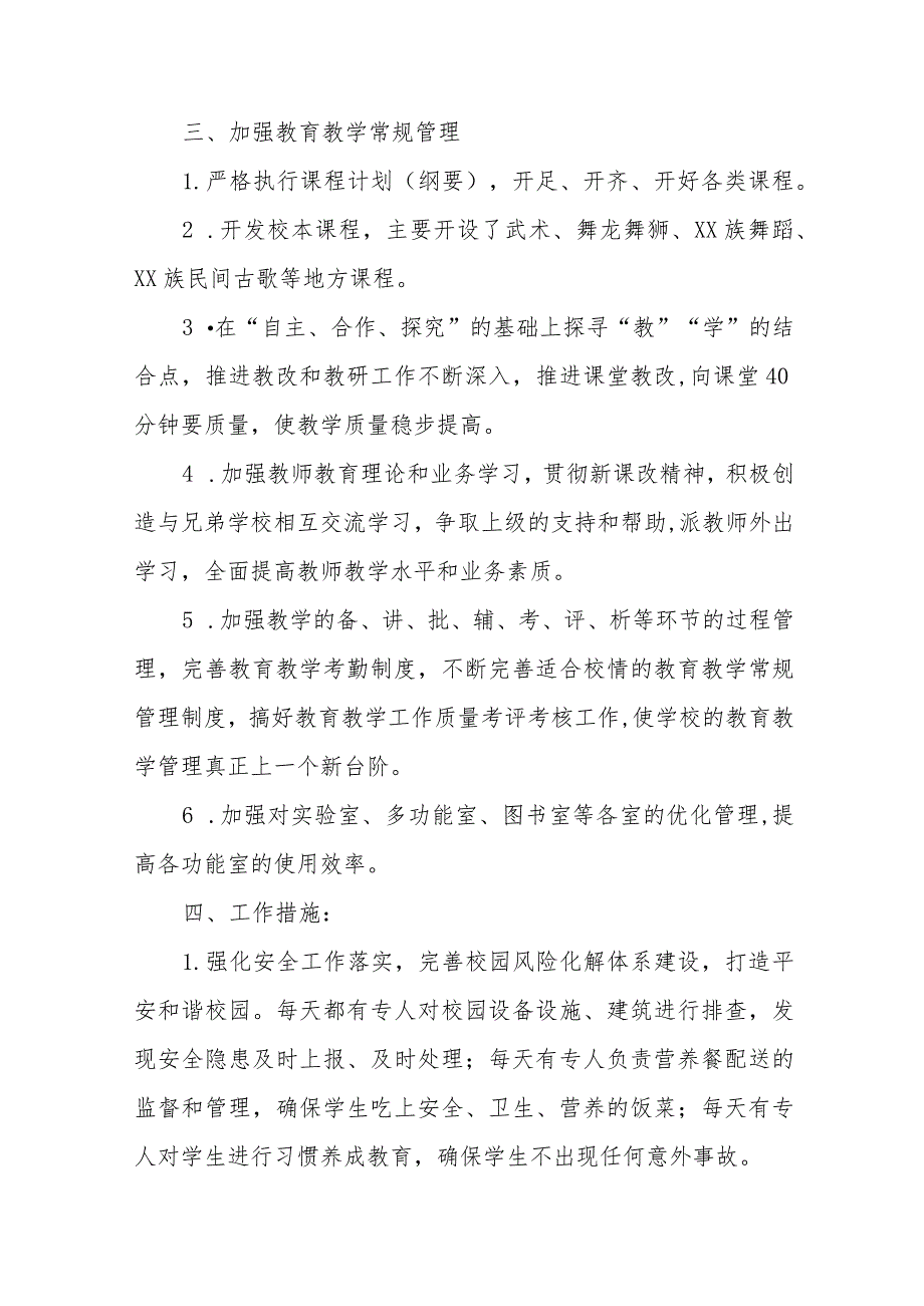 初级中学2023年教学常规管理工作自查报告(九篇).docx_第2页