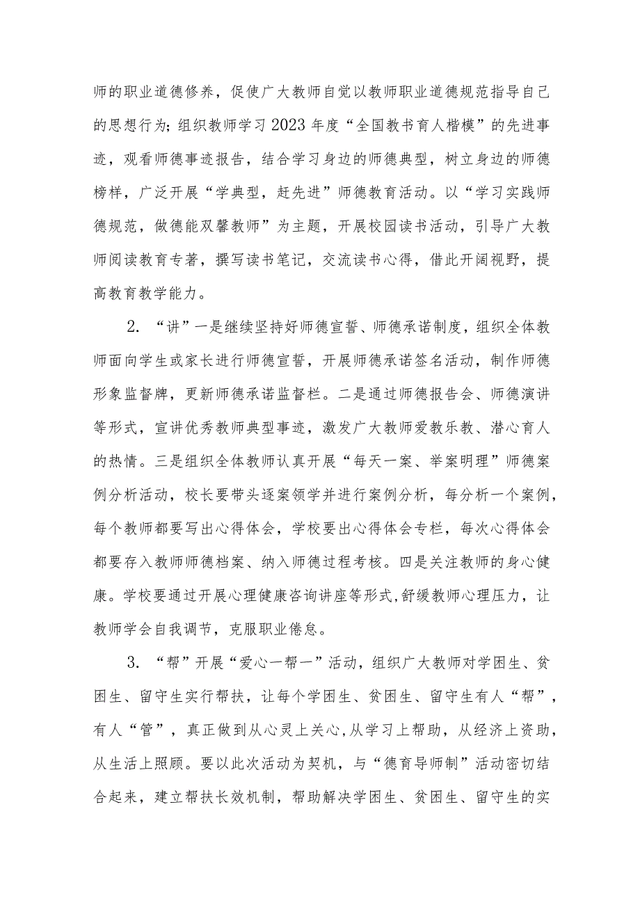 学校关于2023年师德建设活动月实施方案十一篇.docx_第3页