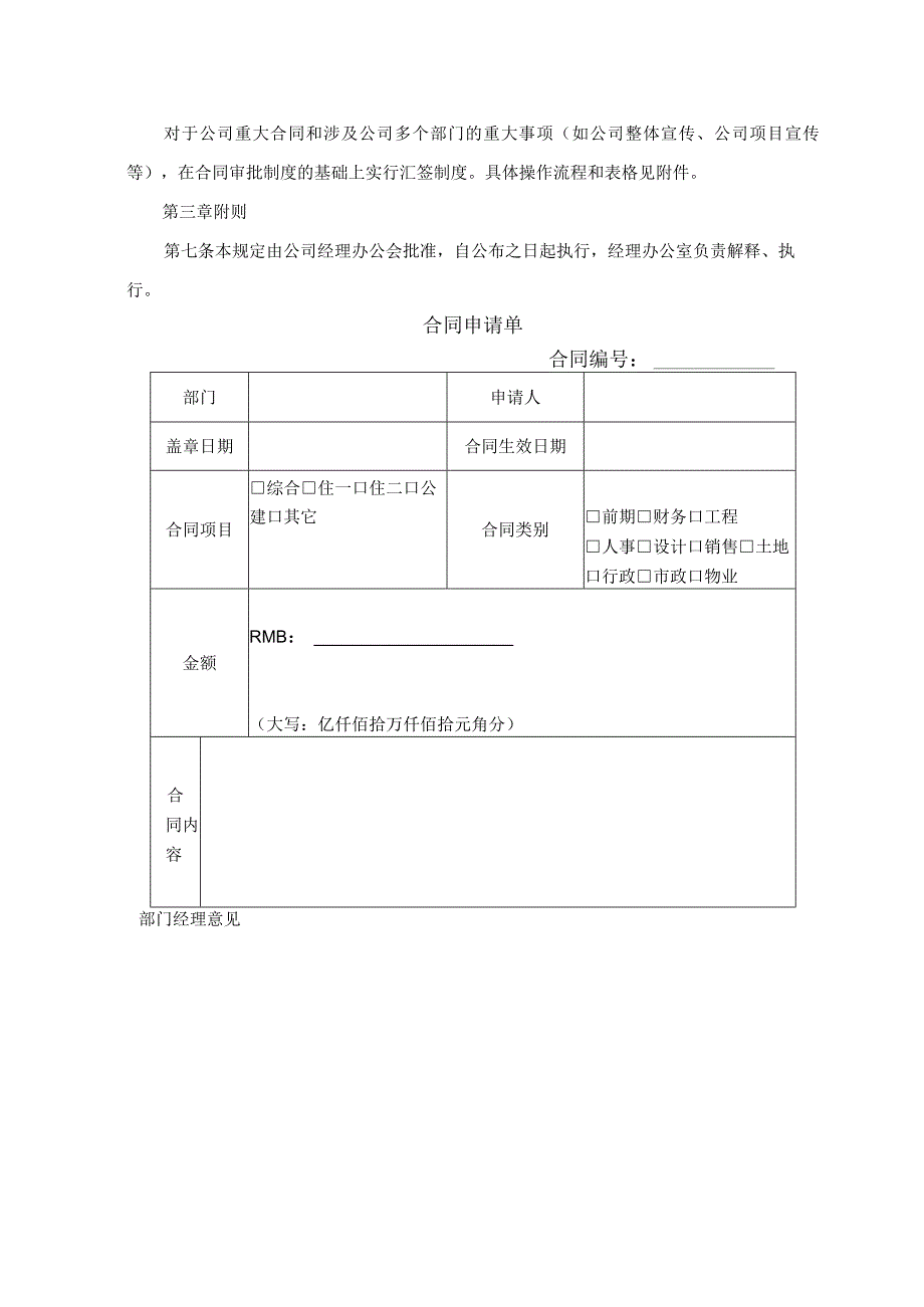 建筑装饰工程公司合同管理规定.docx_第3页