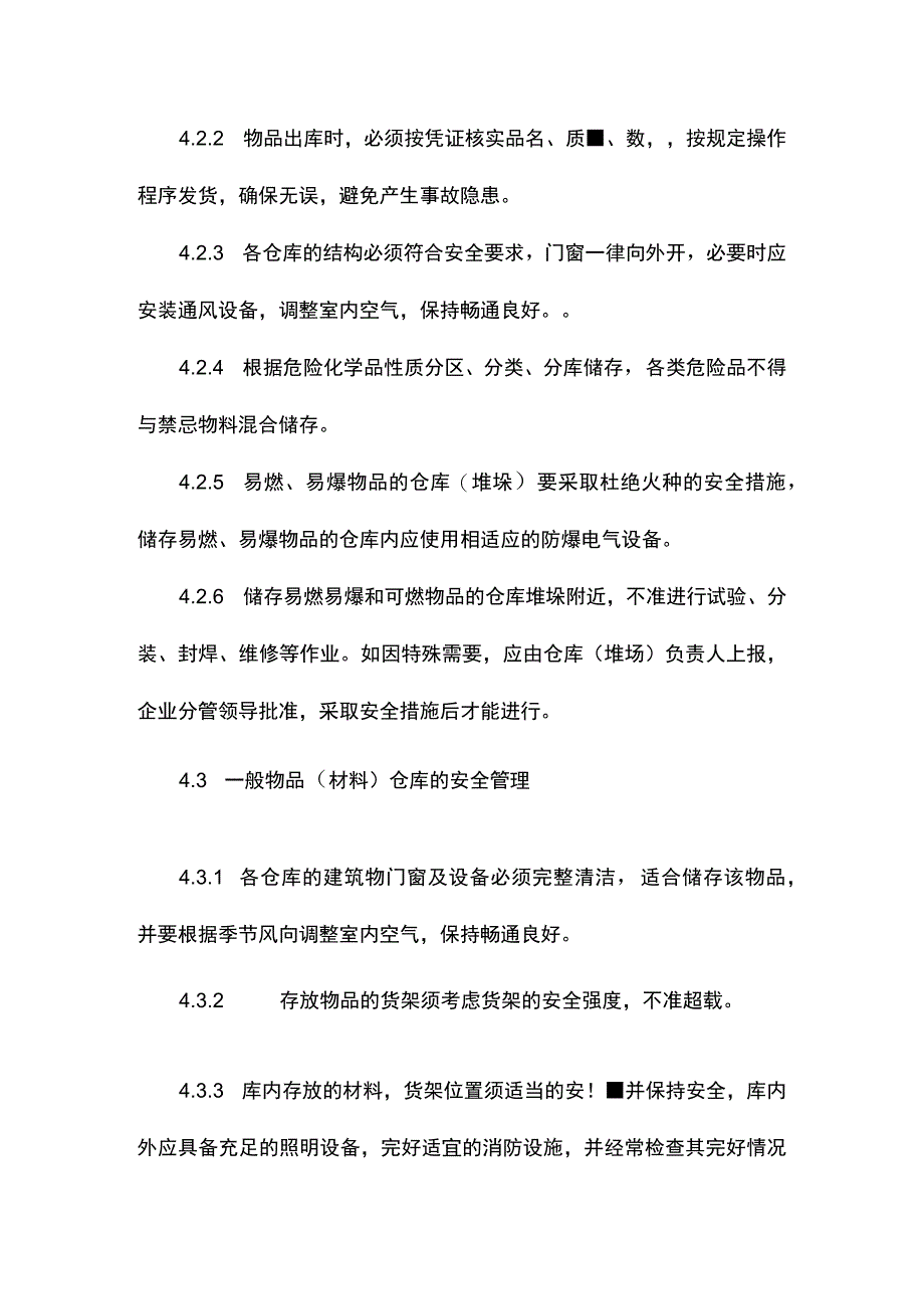 建筑企业仓库罐区安全管理制度.docx_第3页