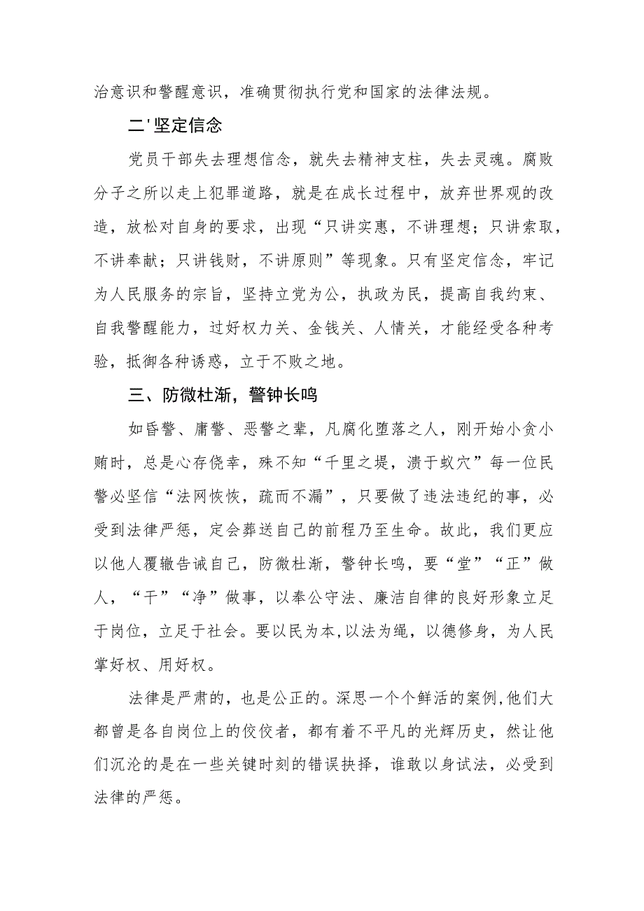 党员干部弘扬清廉守正担当实干之风警示教育学习体会十三篇.docx_第2页