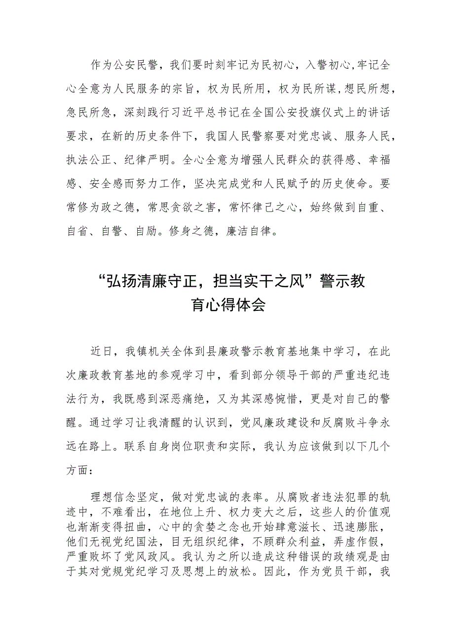 党员干部弘扬清廉守正担当实干之风警示教育学习体会十三篇.docx_第3页