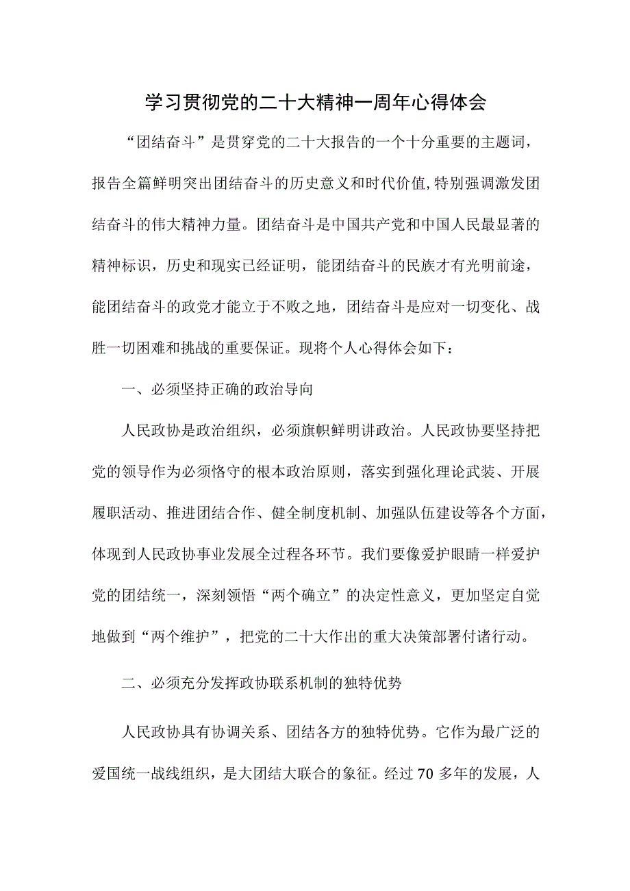 2023年退伍军人学习贯彻《党的二十大精神》一周年个人心得体会（7份）.docx_第1页