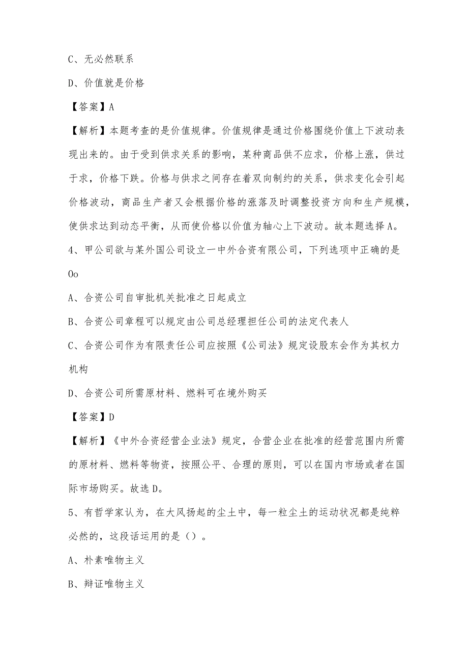 2022年泰州市泰兴市城投集团招聘试题及答案.docx_第2页