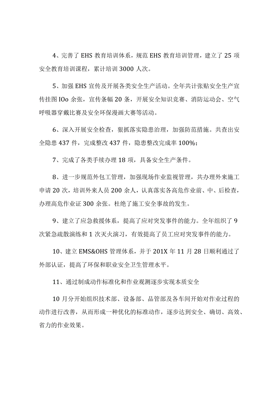 【事迹】优秀安全团队（先进集体）申报材料.docx_第2页