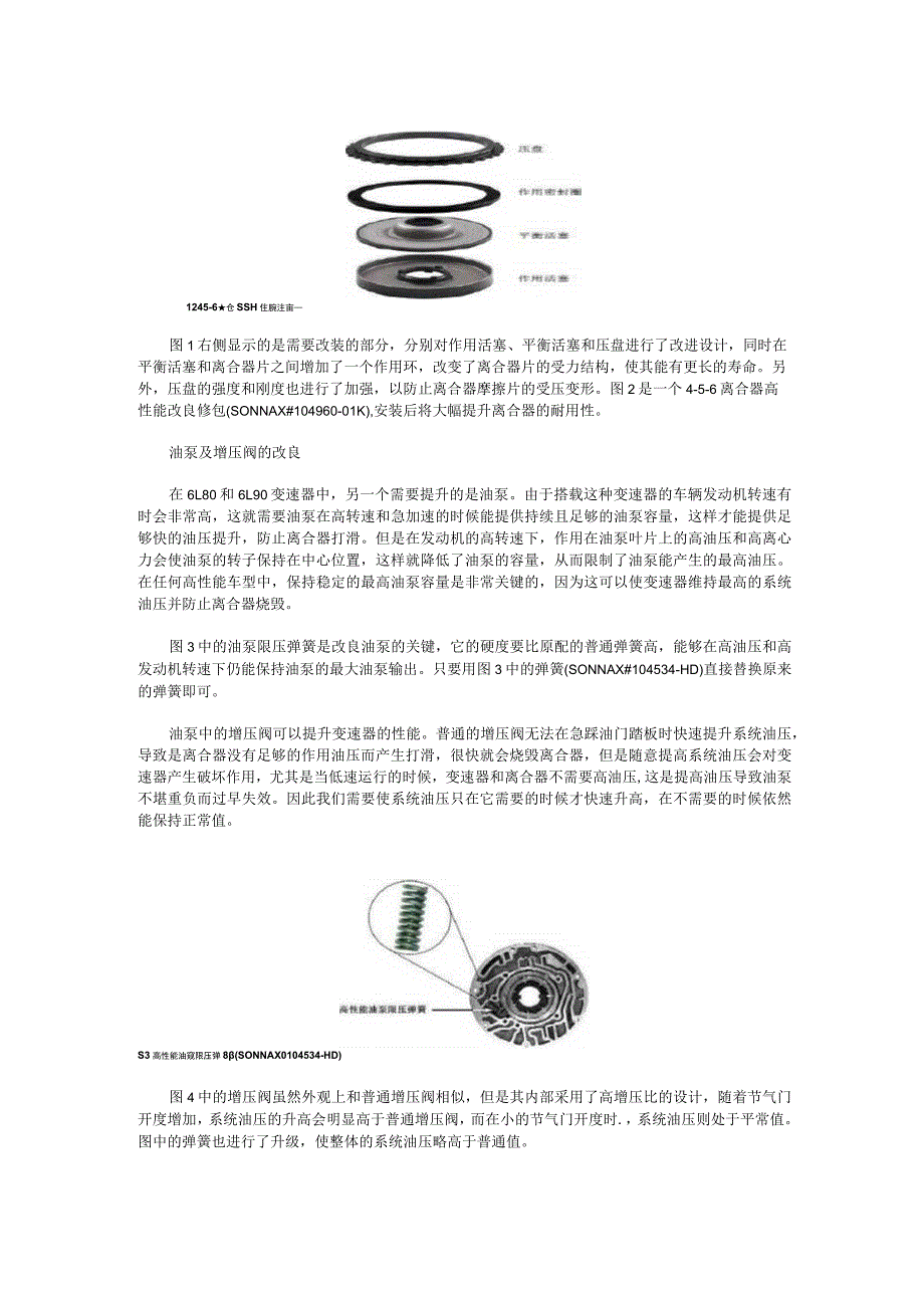 6L80_6L90变速器的高性能改装.docx_第2页