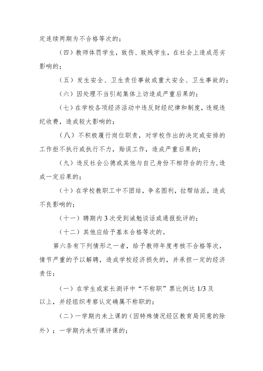 小学教师违规违纪问责制度.docx_第3页