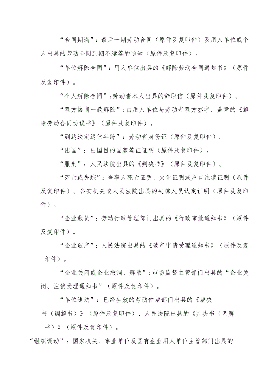 退工原因变更申请表.docx_第2页