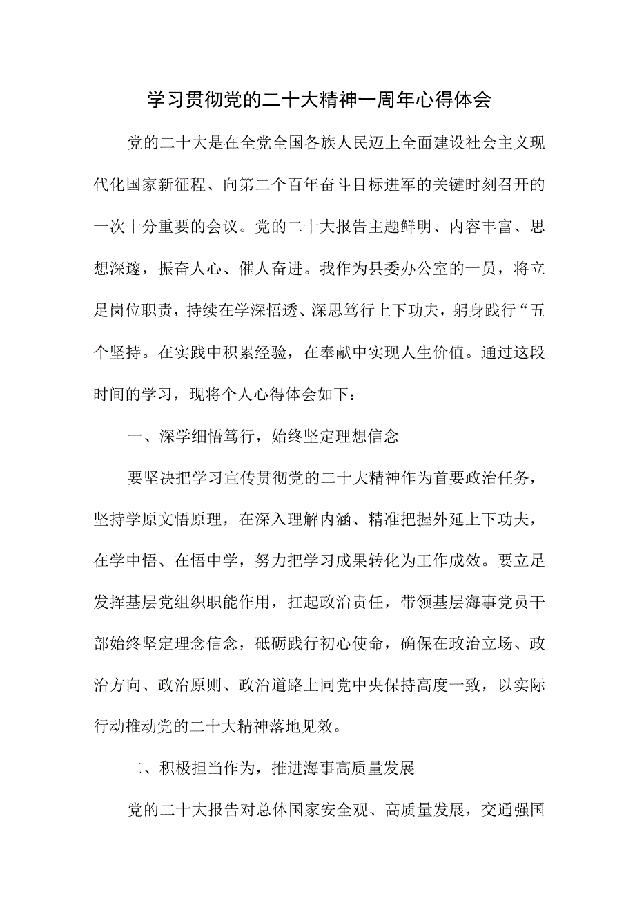 2023年社区干部学习贯彻党的二十大精神一周年个人心得体会.docx_第1页