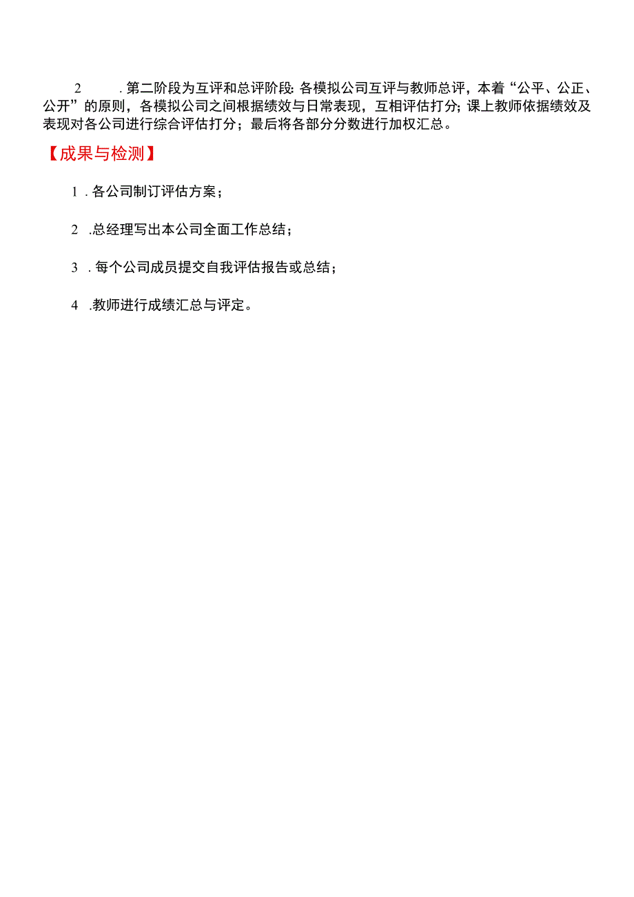 训练项目十五模拟公司的综合评价.docx_第2页