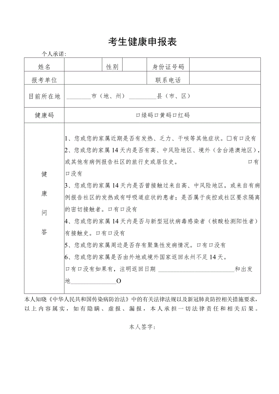 考生健康申报表.docx_第1页