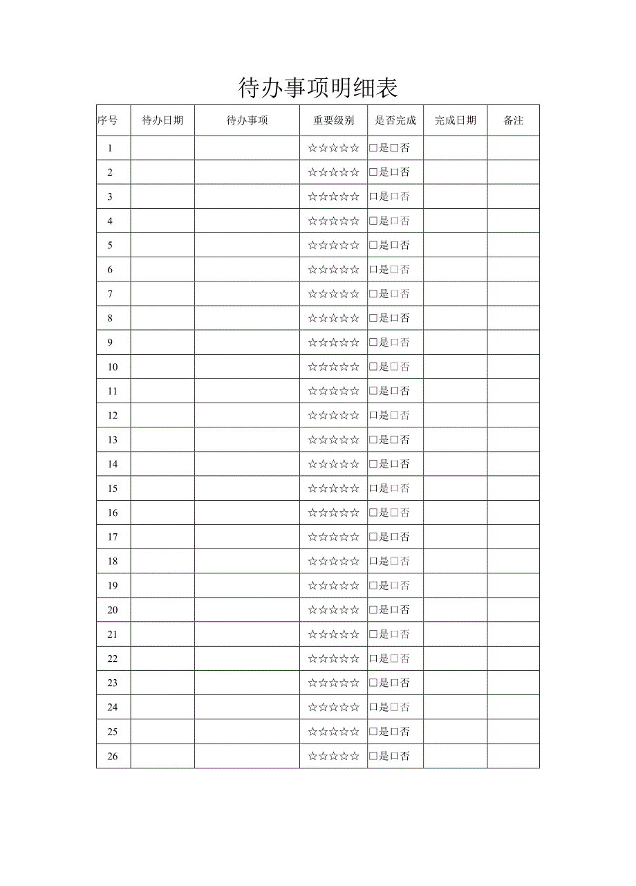 健身计划运动记录表.docx_第3页