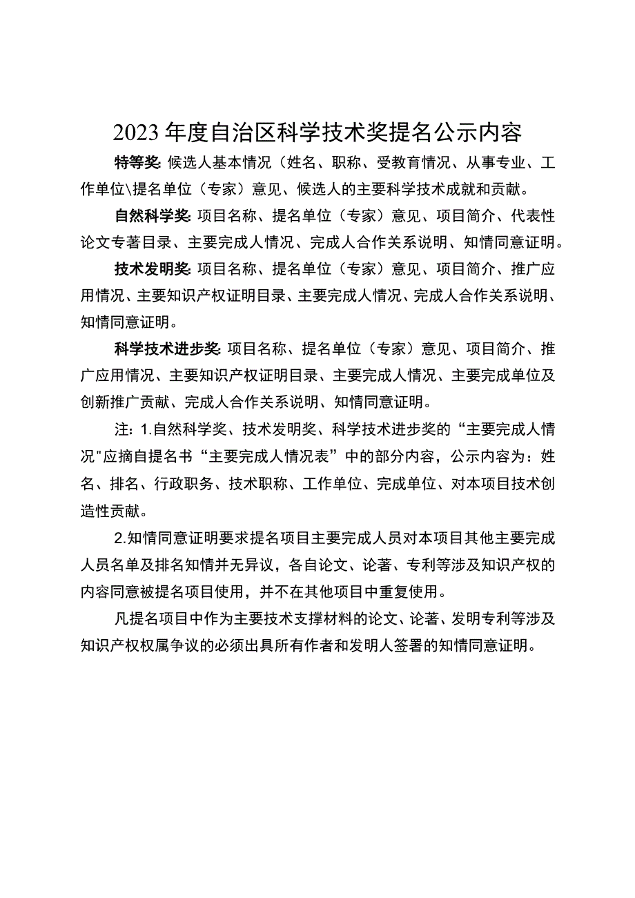 重新提名项目成果申请表.docx_第2页