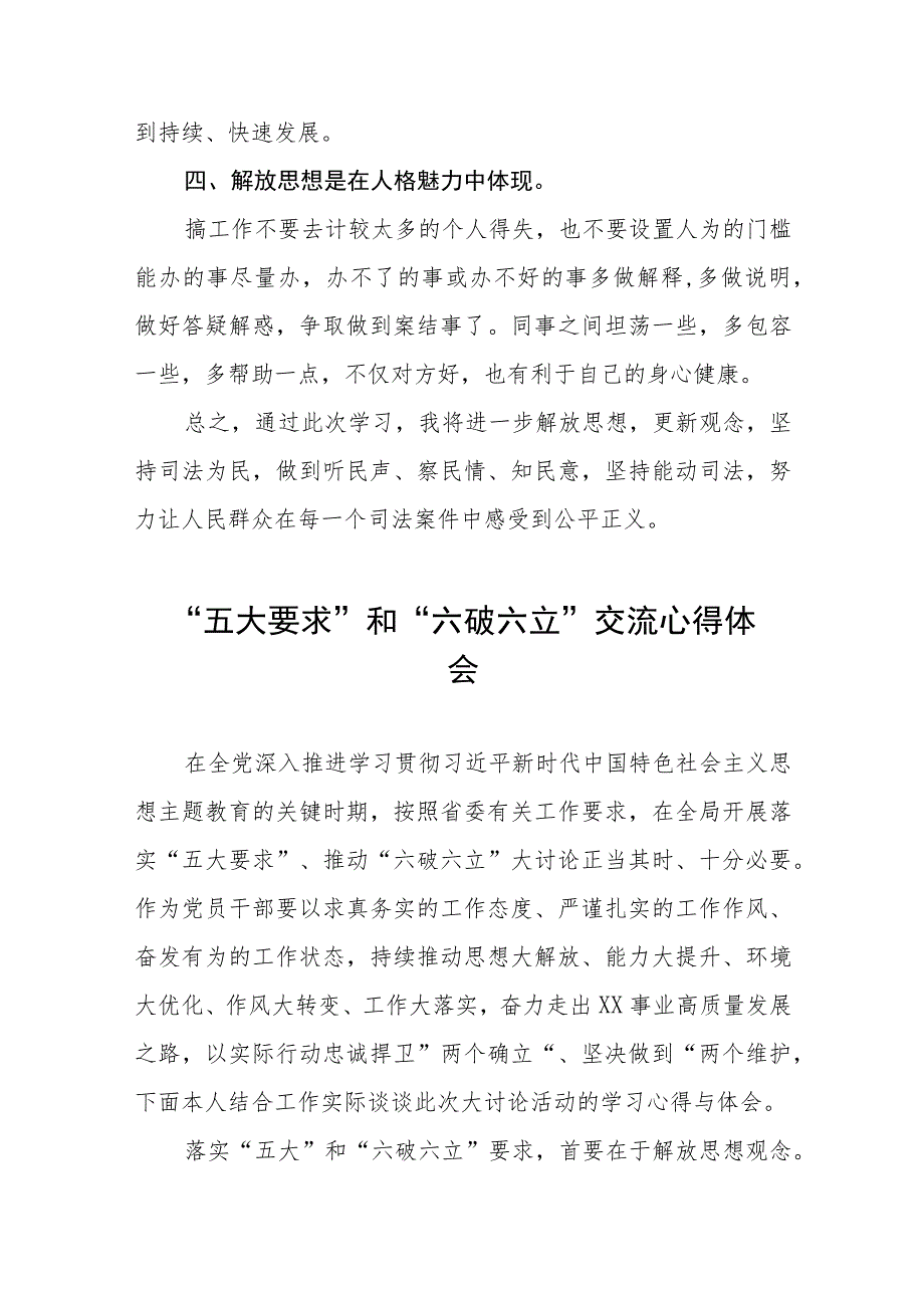 五大要求六破六立大学习大讨论心得体会交流材料十三篇.docx_第3页