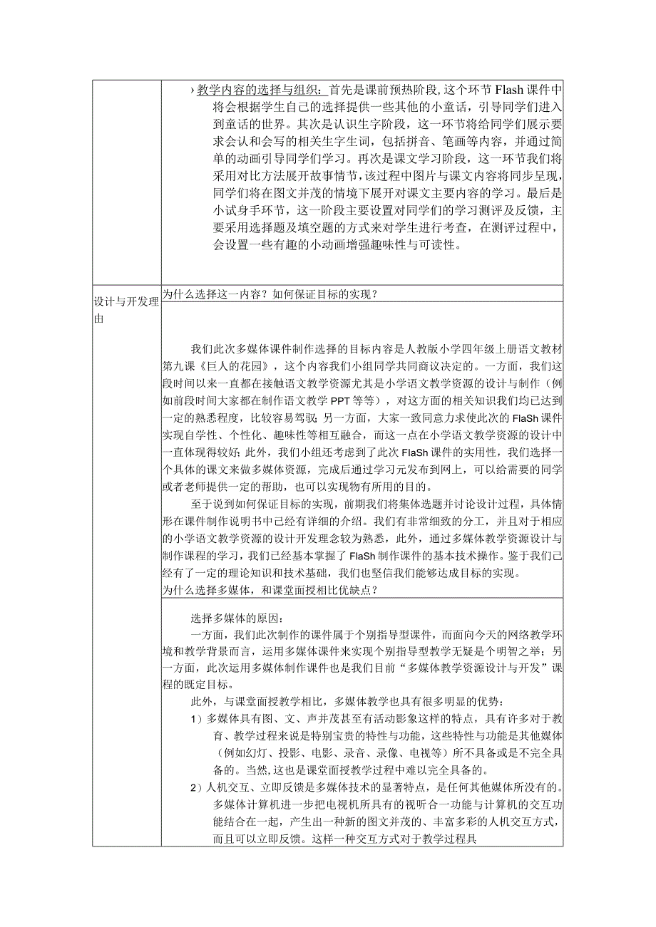 第十小组任务书——多媒体课件的制作.docx_第2页