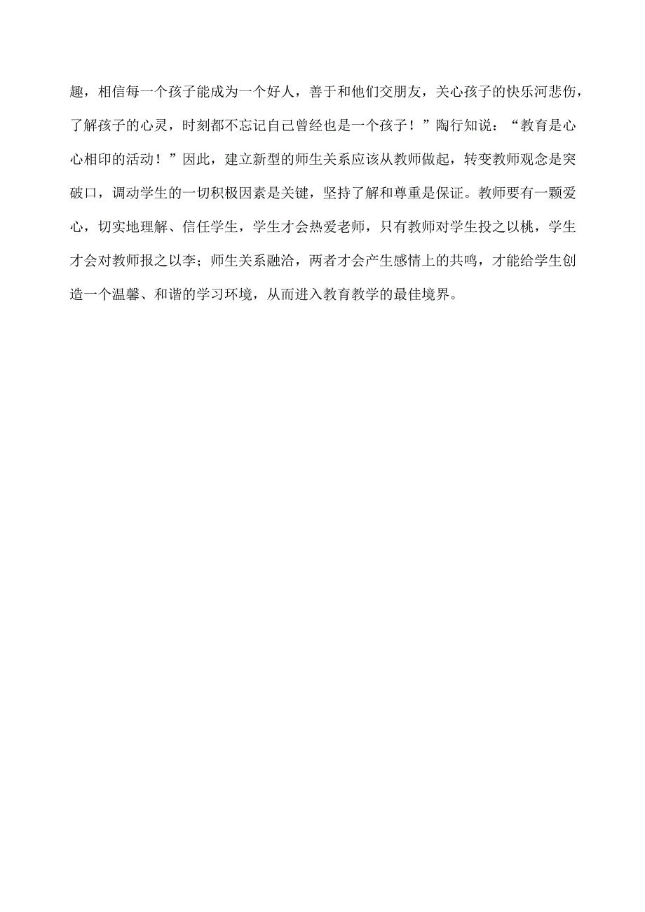 教育案例——潜移默化地培养师生间的平等意识.docx_第2页