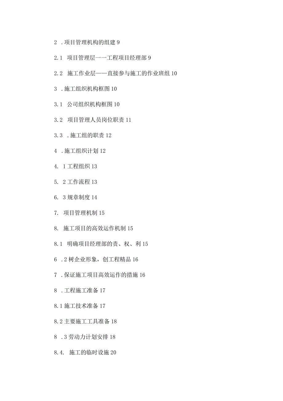 建筑智能化弱电工程施工组织设计方案.docx_第3页