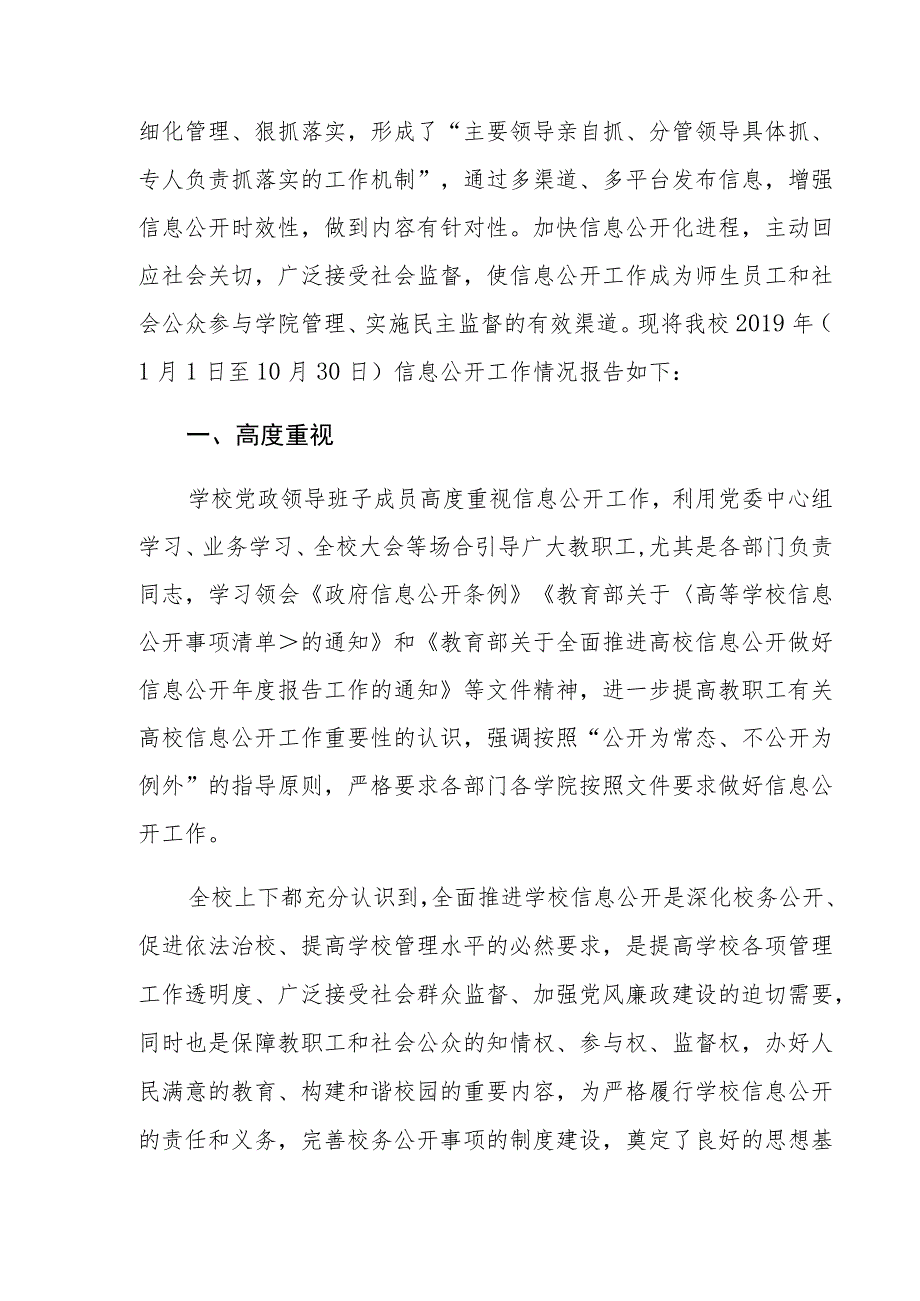 青岛广播电视大学文件青电大校发〔2019〕58号签发人张锡科.docx_第2页