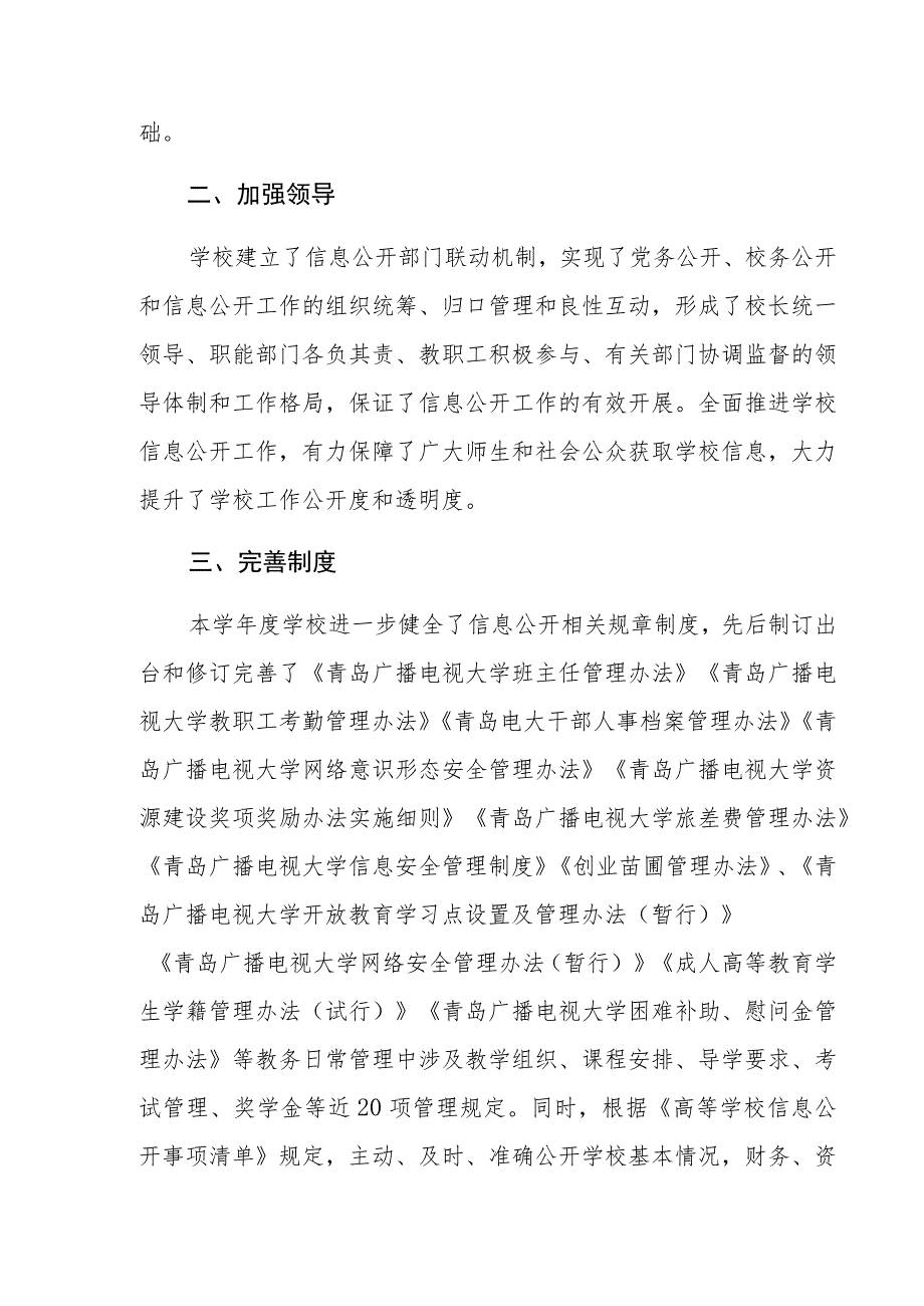 青岛广播电视大学文件青电大校发〔2019〕58号签发人张锡科.docx_第3页