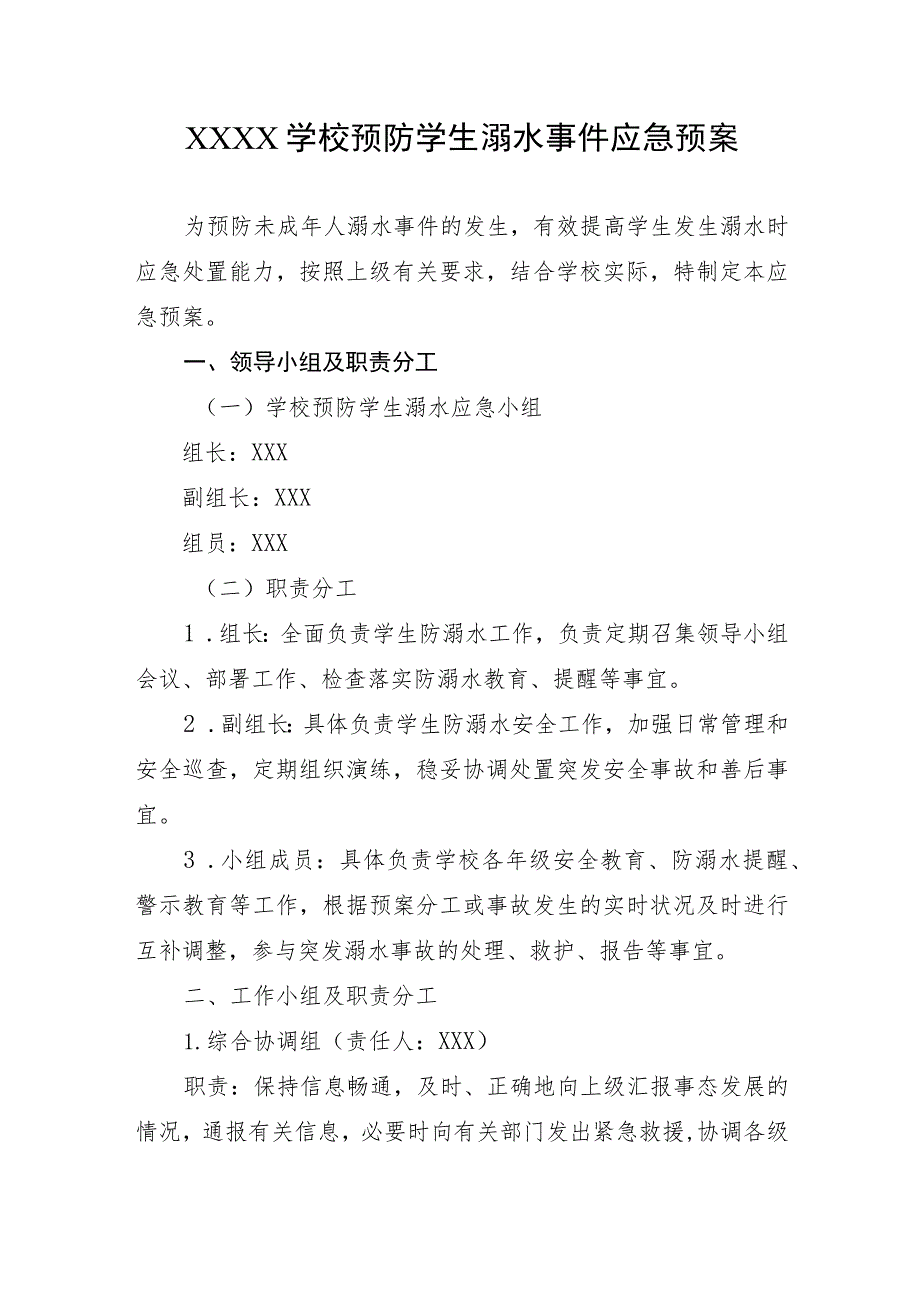 学校预防学生溺水事件应急预案.docx_第1页