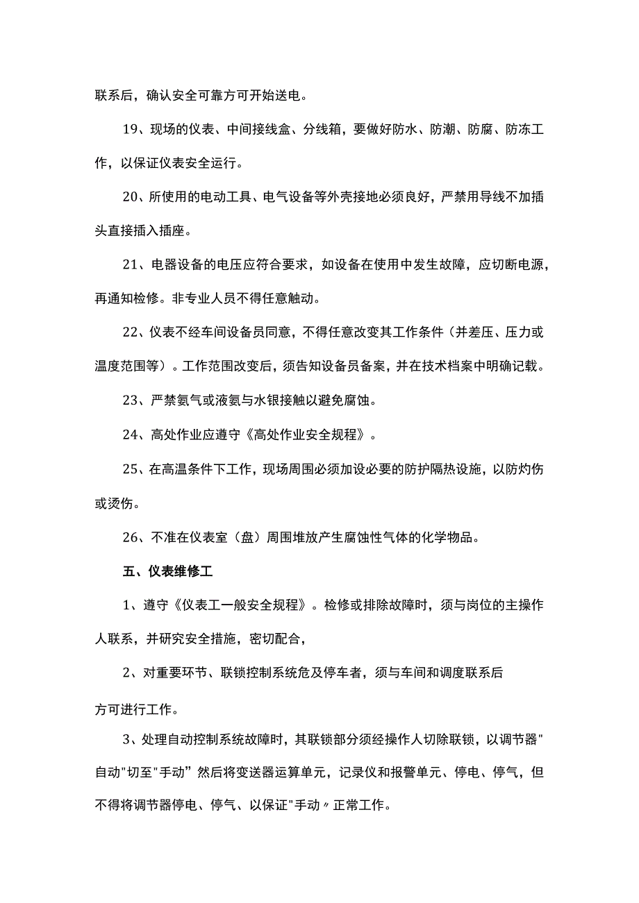 仪表工安全操作规程.docx_第3页