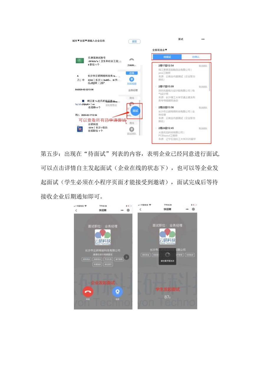 线上双选会毕业生操作流程.docx_第3页